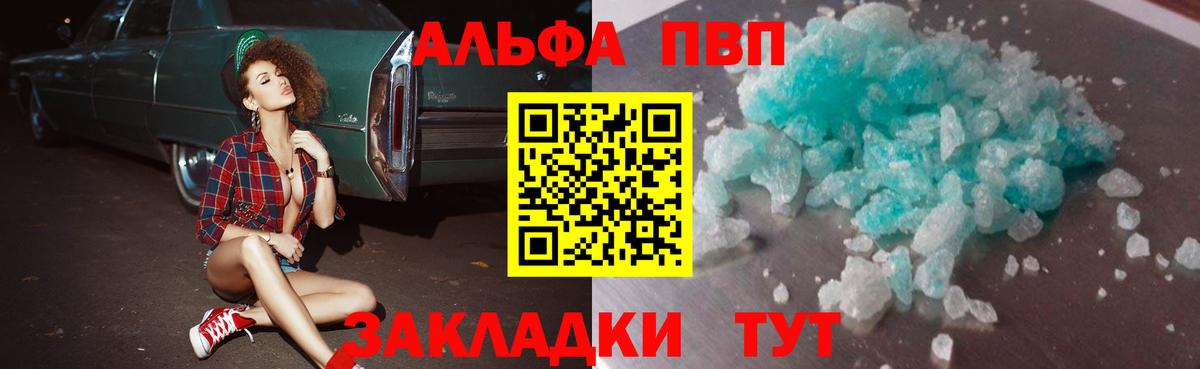 Альфа ПВП крисы CK Корсаков