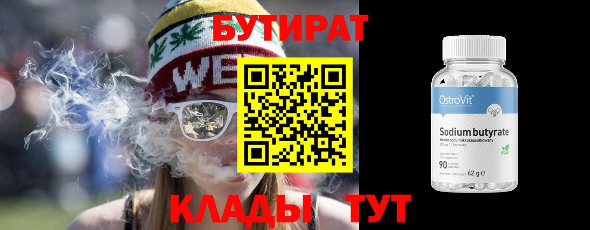 Корсаков  БУТИРАТ  Вход с VPN  Бутират вода 