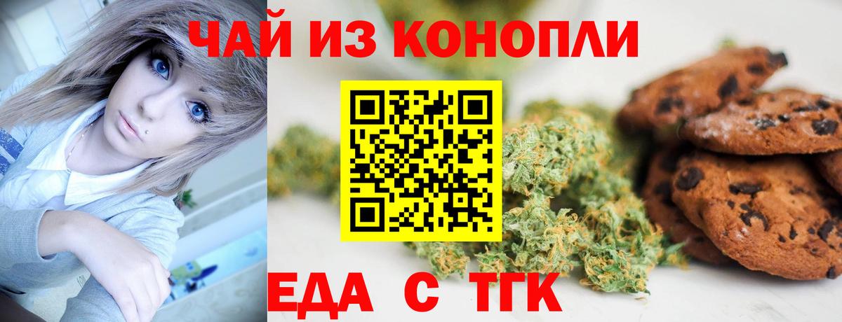 Печенье с ТГК марихуана  Вход с VPN  Корсаков 