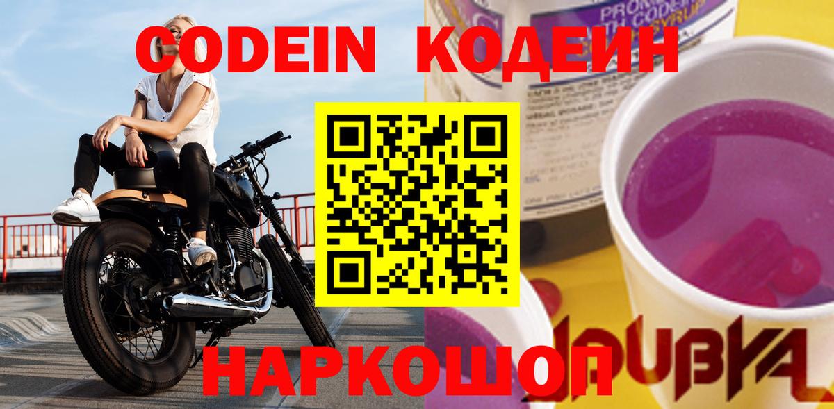 Корсаков  Кодеин напиток Lean (лин)  Codein напиток Lean (лин)  Вход с VPN 