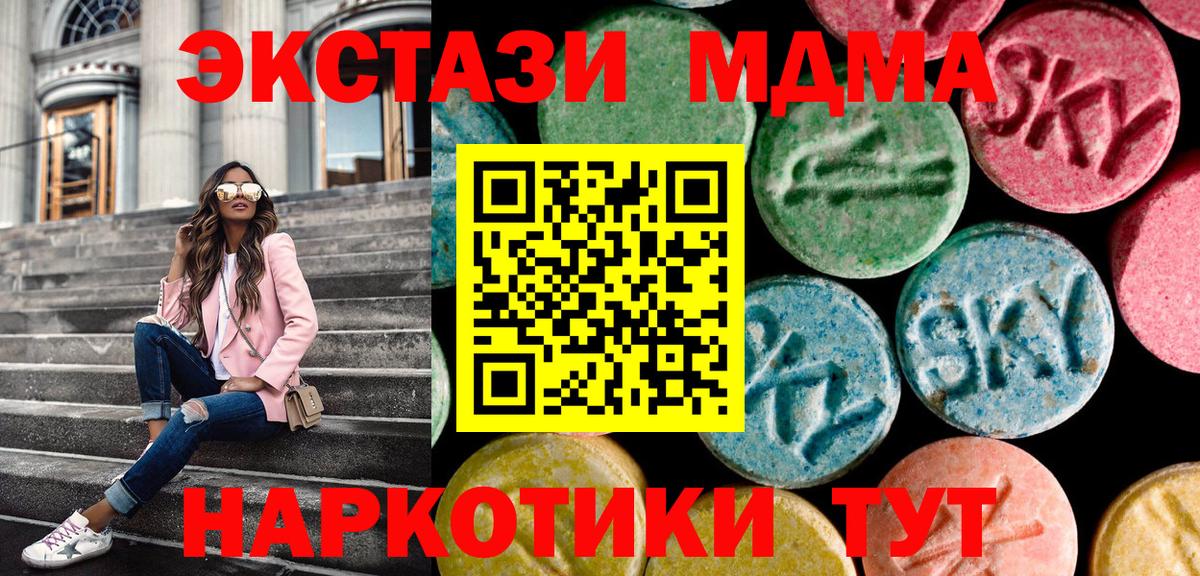 Экстази  ЭКСТАЗИ MDMA  Корсаков  Вход с VPN  ЭКСТАЗИ Дубай 