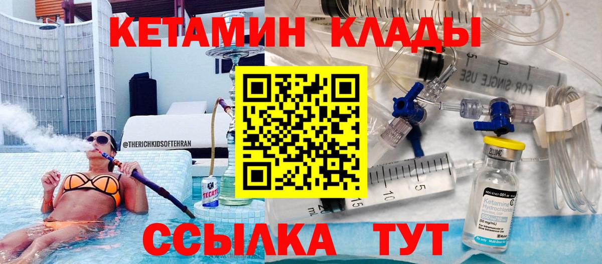 Корсаков  КЕТАМИН VHQ  Вход с VPN 