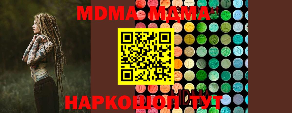 Корсаков  MDMA  MDMA молли  Вход с VPN  MDMA молли 