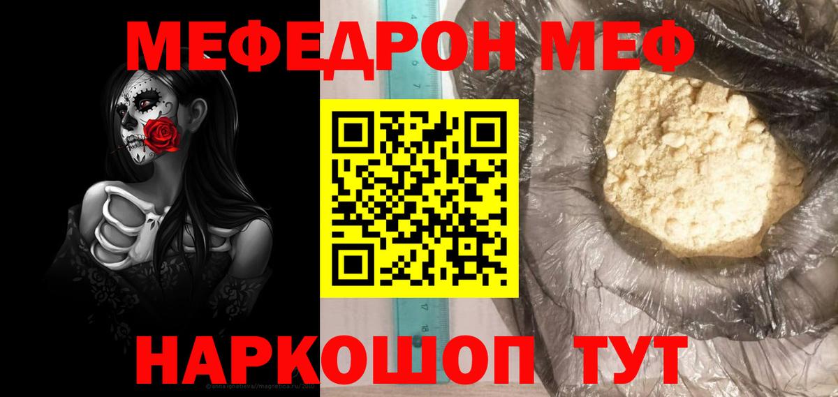 Меф  Корсаков
