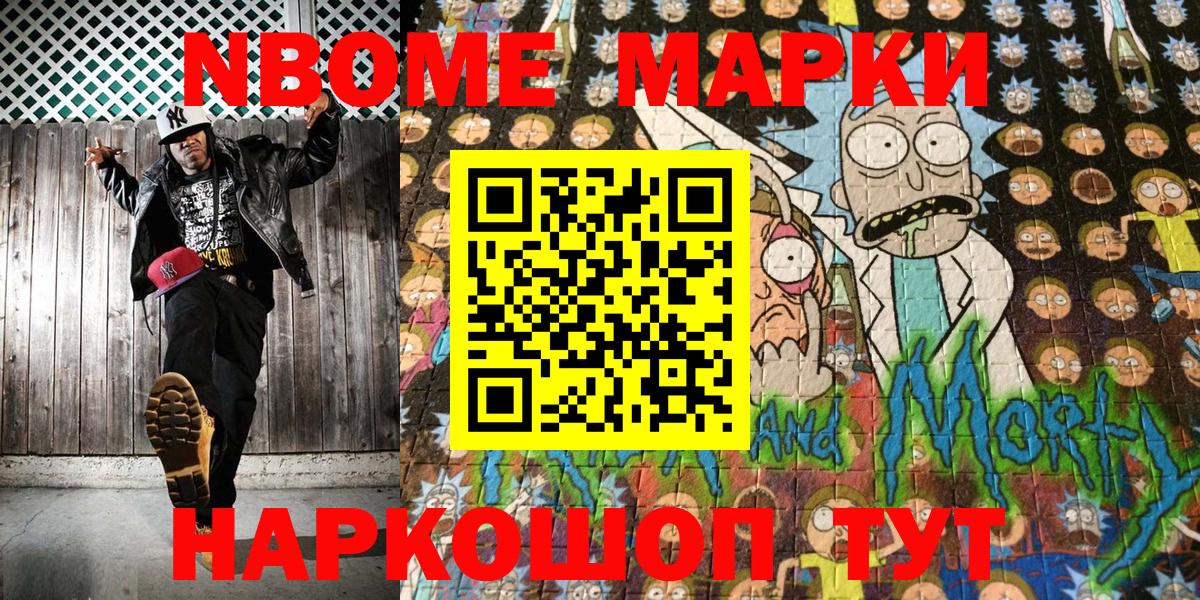 Марки NBOMe 1,5мг  Вход с VPN  Наркотические марки  Корсаков 