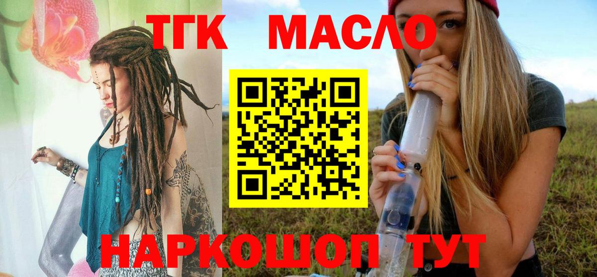 Дистиллят ТГК концентрат  ТГК THC oil  как найти наркотики  Корсаков  Вход с VPN 