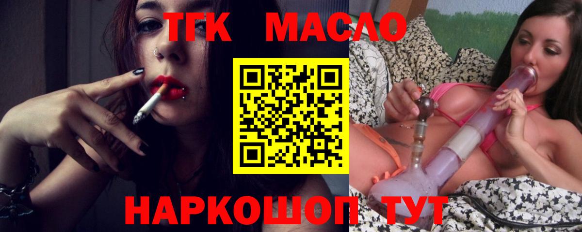 Дистиллят ТГК гашишное масло Корсаков
